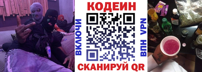 Codein напиток Lean (лин)  гидра ССЫЛКА  Заринск  наркошоп 